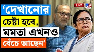 BIG BREAKING | BIKASH BHATTACHARYA | মমতাকে নিয়ে বিস্ফোরক বিকাশ | MAMATA BANERJEE | SUVENDU | #TV9D