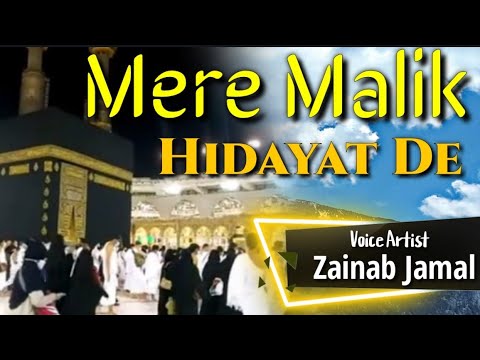 Mere Malik Hidayat De  Reloaded Kalaam ByZainab Jamal Aligarh Muslim University