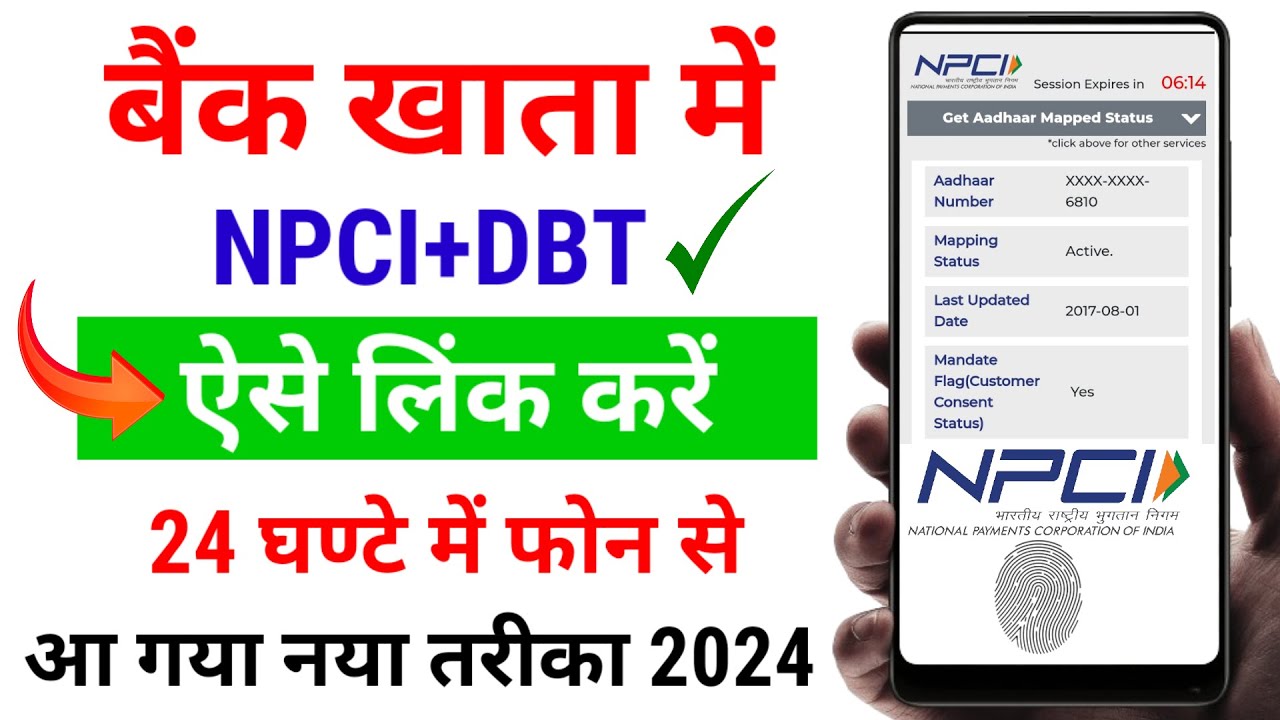 NPCI DBT Link Kaise Kare NPCI Aadhaar Bank Link Kaise Kare Bank npci-dbt-link-kaise-kare-npci-aadhaar-bank-link-kaise-kare-bank