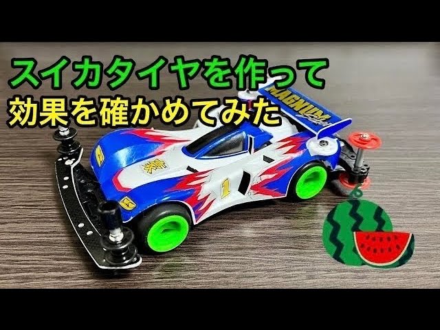 Mini 4WD] I made 