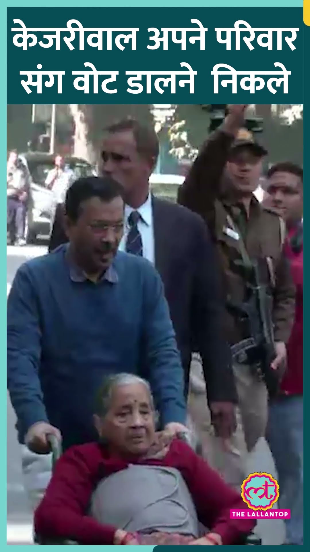 Delhi Election 2025: Arvind Kejriwal अपने मां-पिता को व्हीलचेयर पर लेकर वोट डालने पहुंचे