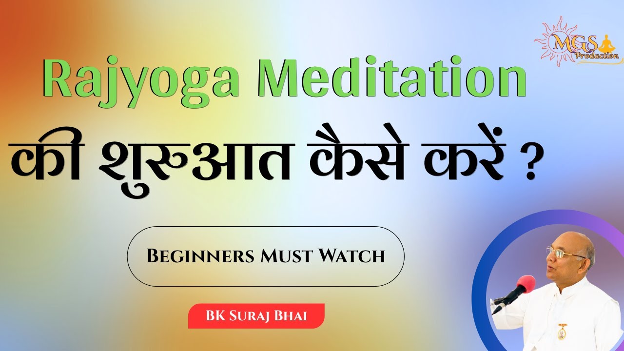Rajyoga Meditation की शुरुआत कैसे करें ? - #bksurajbhai