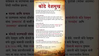 कोंडे देशमुख | शिवगंगा खोऱ्यातील पराक्रमी वतनदार घराणे 🚩 | Maratha History