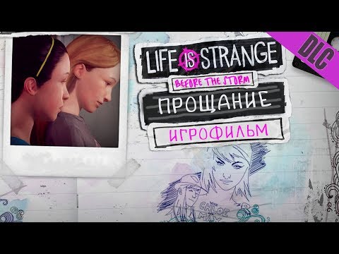 Videó: Ashly Burch, Hogy Visszatérjen Az életért, Strange: The Storm Előtti Bónusz Epizód