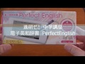 進研ゼミ中学　電子辞書　PerfectEnglish