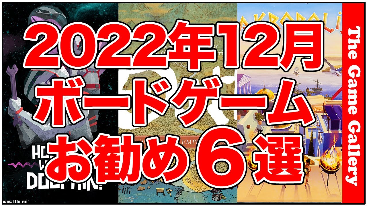 「2022年12月国内新作お勧め6選」12月にリリースされるゲームのなかから気になるものをピックアップしました