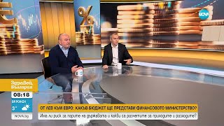 видео: Експерти за Бюджет 2026: България ще е сред топ 7 в ЕС по високи осигуровки картинка: Експерти за Бюджет 2026: България ще е сред топ 7 в ЕС по високи осигуровки