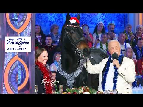 Новогодние и рождественские блюда Поле чудес Новогодний выпуск от 30 12 2025 