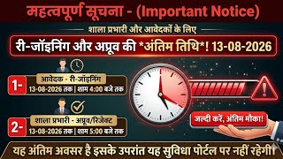 रजइनग क करयवह 13 अगसत 2026 शम 400 बज तक अतम अवसर सल परभर रजकट य एकसपट