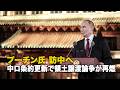 プーチン氏 訪中へ 中ロ条約更新で領土譲渡論争が再燃