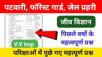 Biology Important Question for MP Patwari, MP Forest Guard, MP Jail Prahari| Yes Academy