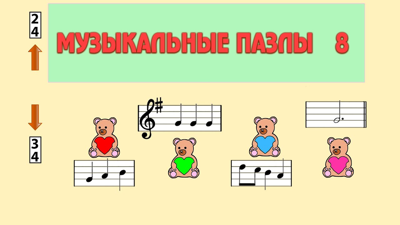МУЗЫКАЛЬНЫЕ ПАЗЛЫ 8 - YouTube