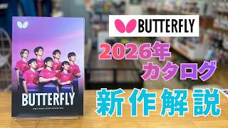 2026 Latest] Butterfly New CatalogHonestly, a little sad? A