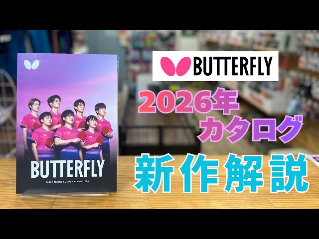 【廃盤】Butterfly  メイス 卓球ラケット 廃盤品 バタフライbutterfly メイスパフォーマンスST