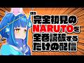 【#企画 #読書 】引っ越しの荷物整理してたらほぼ初見の未読NARUTOが全巻出てきたので読み終わるまで耐久配信【#ライブ / #vtuber #手元配信 】