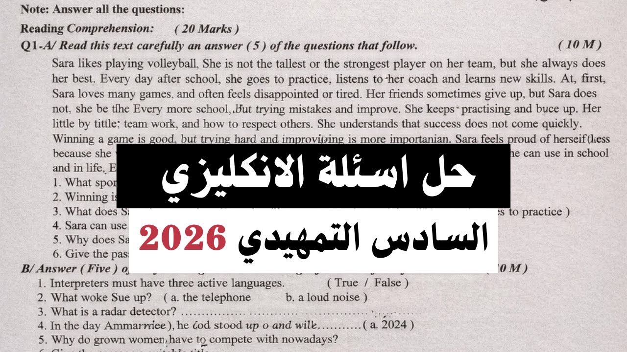 حل اسئلة انكليزي التمهيدي سادس اعدادي 2026