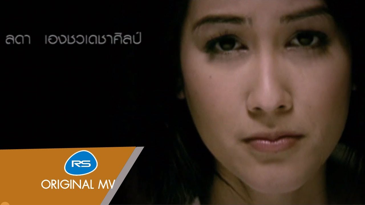 ปกเพลง อิจฉา — PARN THANAPORN