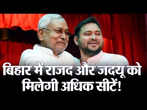 Bihar Politics : I-N-D-I-A में सीट शेयरिंग पर मंथन शुरू, जानिए क्या होगा फॉर्मूला? | Prabhat Khabar