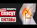 Эти продукты спасут ваши суставы: как избавиться от болей и восстановить хрящи