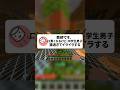顧問にブチギレられた話 #shorts #shortvideo #マイクラ #マインクラフト