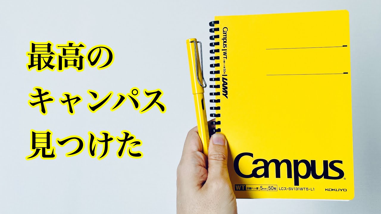 ラミーとコラボ】最高にかっこいいキャンパスノート - YouTube