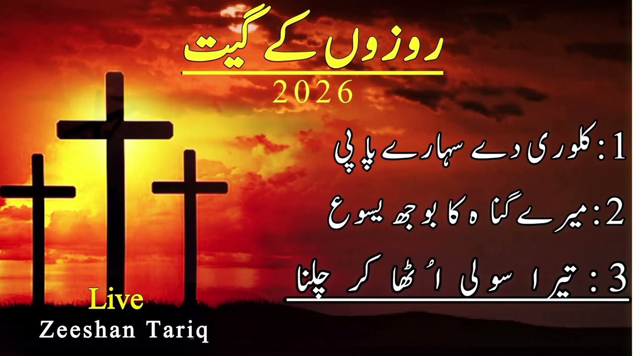 Top Saleebi Geet 2026 | روزوں ک گیت | PlayList2026 | Jukebox | Live Worship | Zeeshan Tariq 
