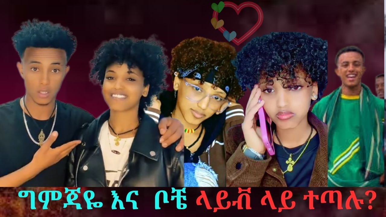 ግምጃዬ እና ቦቼ ላይቭ ላይ ተጣሉ? 😱 ስልኩን ሰበረው | ግምጃዬ በቅናት ሞተች 💔 | Ethiopian School Life – የአፍላ ፍቅር ቤተሰቦች