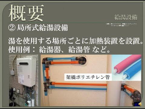 Part95 給湯設備 概要 1級管工事施工管理技士 勉強ポイント Part95 給湯設備 概要 1級管工事施工管理技士 勉強ポイント