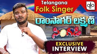 Telangana Folk Singer Ramsagar Laxman Exclusive Interview - SINGIDI | Folk Songs Telugu New | ALO TV