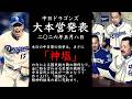 2026年5月8日 中日ドラゴンズ大本営発表 本日の中日軍の快挙は、「神塩」の力による国民総力戦の勝利なり。巨軍の戦術は、中日臣民と将兵が一体となりて作り上げし「塩結び」の精神的結束の前に完敗せり。