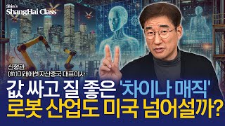 미중 로봇 패권 전쟁 | 유니트리, 프리에인텔리전스, 애지봇, 유비테크