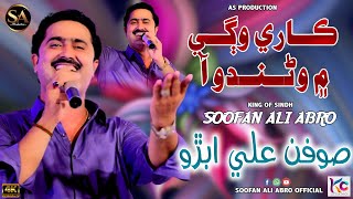 Nazan San Lahi Gadi Mankare Wage Men Soofan Ali Abro New Video Song Sa Production 2025