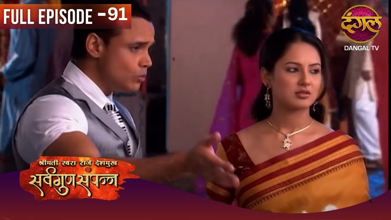 Sarv Gunn Sampann | Full Episodes | 91 | Swara ki Story | Dangal TV