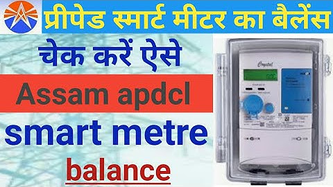 prepaid smart metre ka balance kaise check karen || Bijli metre ka balance check kaise kare