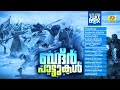       badh pattukal  badhr battle songs  audio