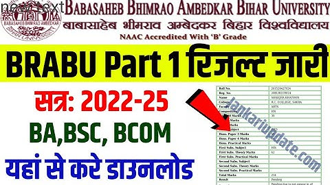 BRABU TDC Part 1 Result Download Session 2022-25।। Bihar University Part 1 Result Kab Aayega 2023