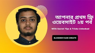Free Website/Blog Making | Step by Step Blogger/Blogspot Tutorial - Part 2