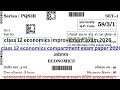 class 12 economics compartment exam paper 2026 | improvement exam 2026 economics | preparation 