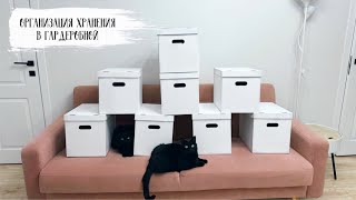 видео: ✅ОРГАНИЗАЦИЯ ХРАНЕНИЯ В ГАРДЕРОБНОЙ✅ Лайфхаки, расхламление, компактное хранение, покупки Фикс прайс картинка: ✅ОРГАНИЗАЦИЯ ХРАНЕНИЯ В ГАРДЕРОБНОЙ✅ Лайфхаки, расхламление, компактное хранение, покупки Фикс прайс