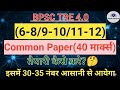 BPSC TRE 4.0 Common Paper (40 Marks) | Class 6-8, 9-10, 11-12 | Strategy to Score 30+