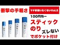 【マチ針使いたくないVol.5】スティックのりでポケット仮止め