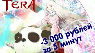 TERA online (RU) 3 тыс.руб. за 5 минут