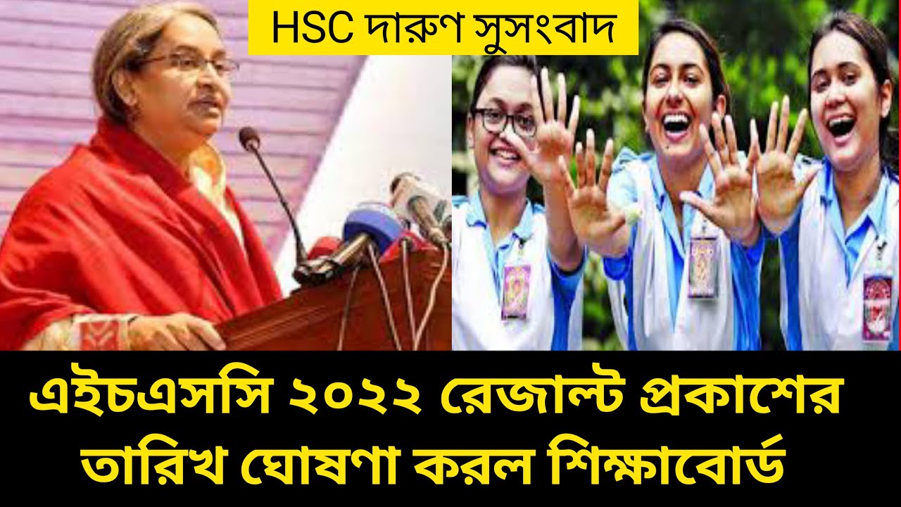 hsc-result-published-date-2022