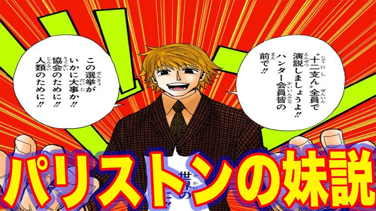 驚愕 コミック0巻に登場するシーラはパリストンの妹説が有力 幻影旅団の命令でクラピカに接近していた 4分でわかる ハンターハンター考察 Youtube 驚愕 コミック0巻に登場するシーラはパリストンの妹説が有力 幻影旅団の命令でクラピカに接近していた 4分でわかる ハンターハンター考察 Youtube
