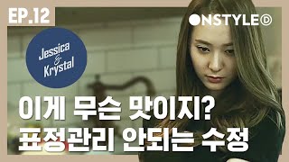 [ENG SUB]Chef Krystal and Jessica - The cooking trolls(?) [Jessica&Krystal] EP.12