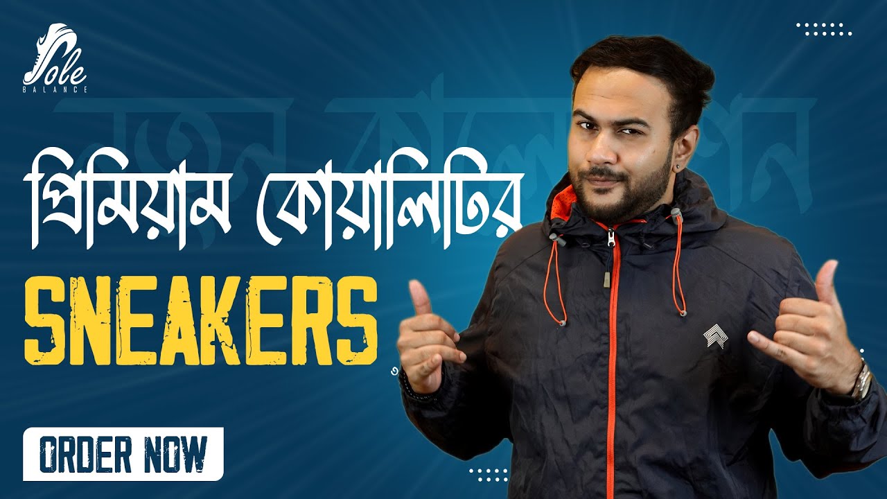 এই শীতে বাজারের সেরা দামে সেরা সব স্নিকার্স 👞👟 | Sole Balance