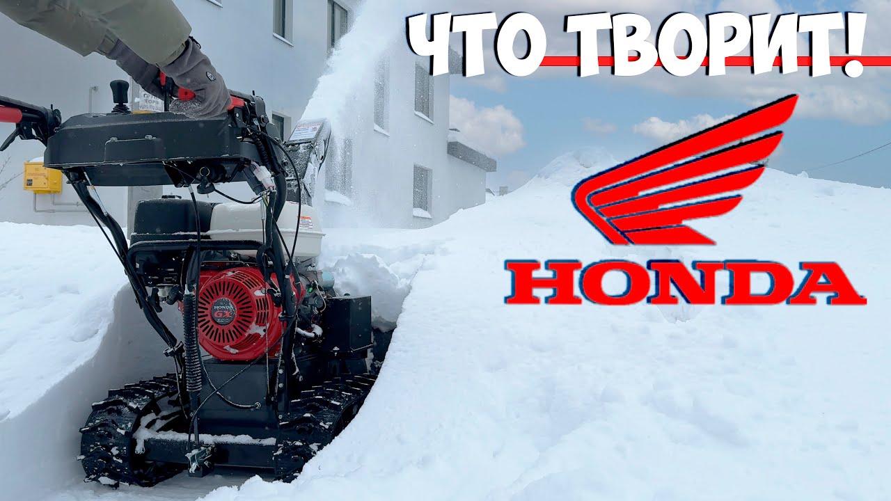 Как должна работать НАСТОЯЩАЯ Honda!!! Снегоуборщик EVOline SBG 760 THE .