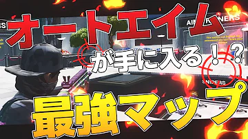 Download フォートナイトエイム練習マップ Mp4 Mp3 Download フォートナイトエイム練習マップ Mp4 Mp3