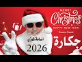 د أسامة فوزي 4885 كل عام وانتم بخير 2026 