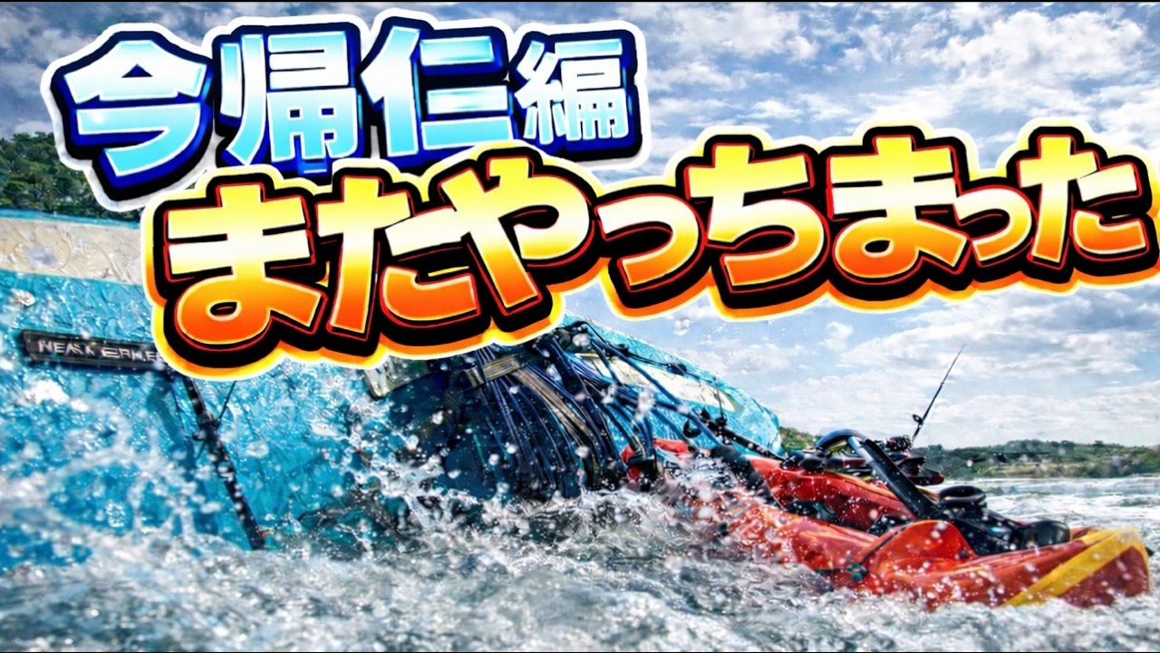 【転覆】今帰仁でまさかの大事故…SUPフィッシング中にやらかしました。